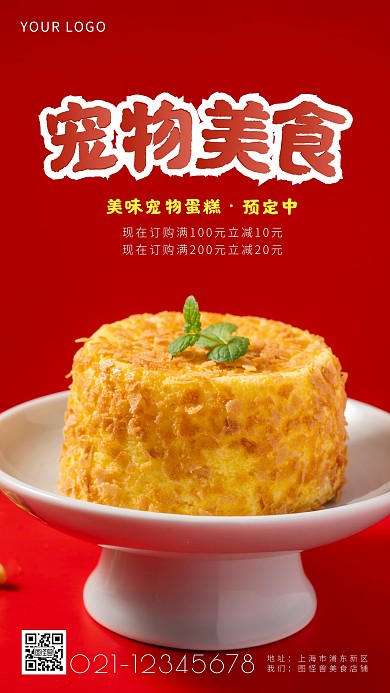 宠物美食简约简洁红色摄影图海报
