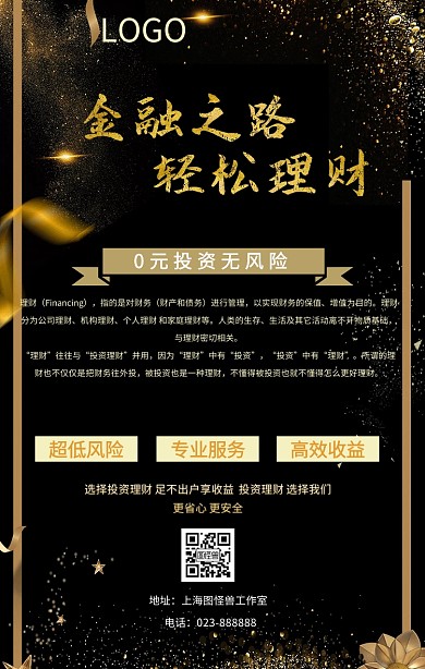 0元投资无风险理财投资财富增值简约模板