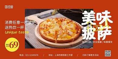 美味披萨橙色简约宣传横版海报