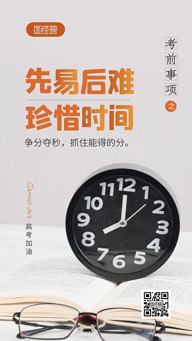 高考注意事项摄影图海报