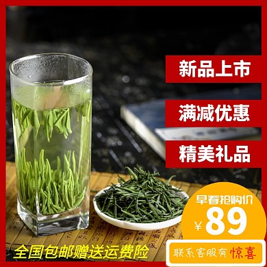新品茶叶包邮主图直通车