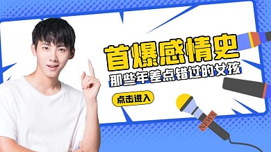 饭圈应援综艺直播横版视频封面