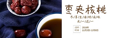 枣夹核桃零食海报