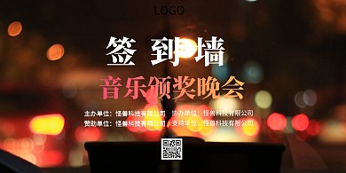音乐晚会签到背景墙