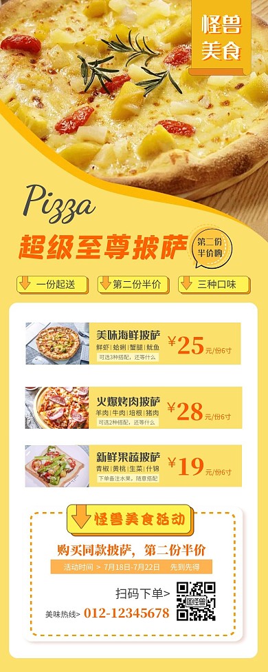 黄色几何美食促销披萨货品营销长图