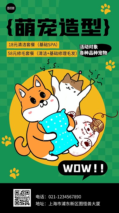 宠物造型宠物美容绿色扁平促销手机海报