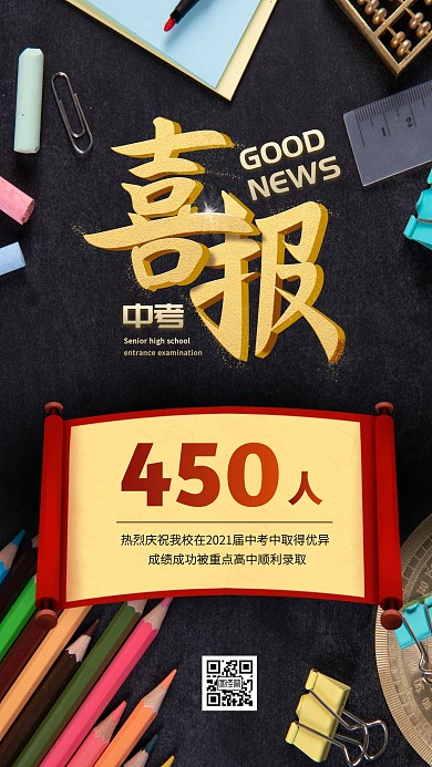 简约大气黑色创意中考喜报摄影图海报
