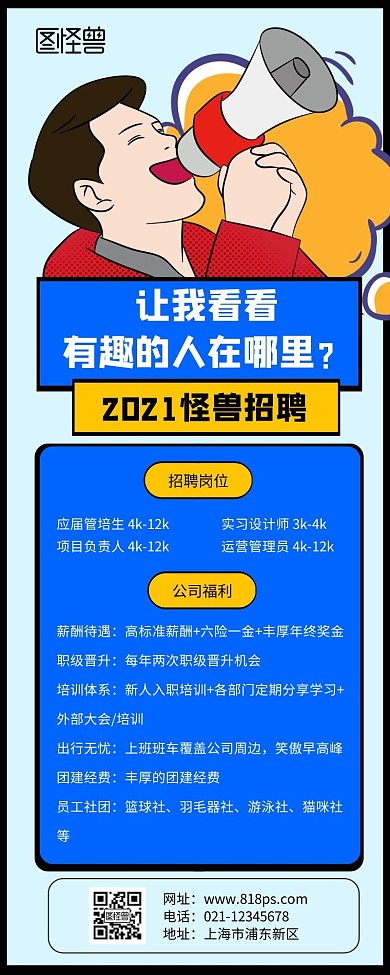 招募令长图蓝色简约清新营销海报
