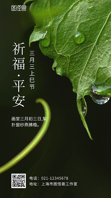 摄影图海报三月三上巳节手机海报