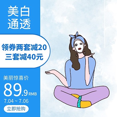护肤美白通透面膜淘宝天猫主图直通车