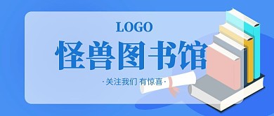 图书馆公众号开头引导关注蓝色简约