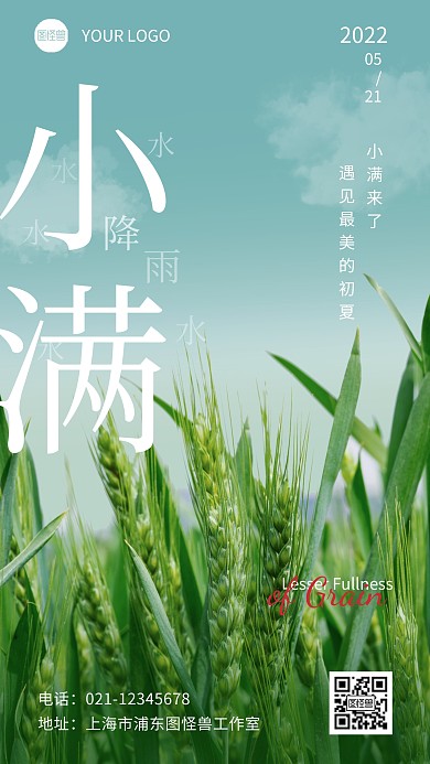 二十四时节小满时节语录简约摄影图海报