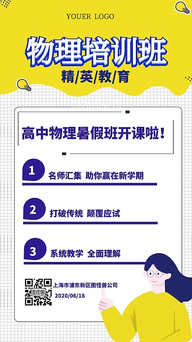 物理培训班手机海报 