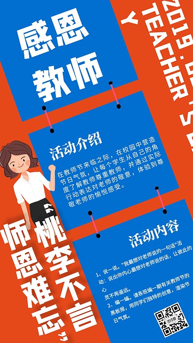 教师节校园活动感恩海报