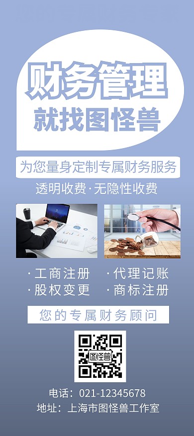 财务摄影蓝色简约财务管理咨询展架