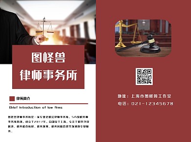 简约红色律师事务所宣传册折页