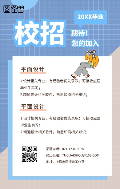 校园招聘校招手机海报