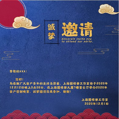 深蓝中国风祥云晚宴请柬