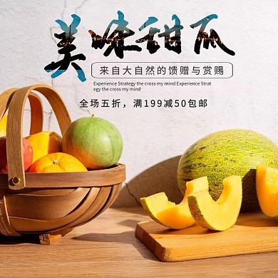 清新简约创意水果甜瓜淘宝直播封面图