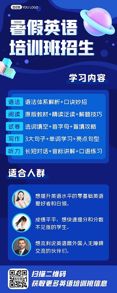 蓝色暑假英语培训机构介绍招生宣传长图	