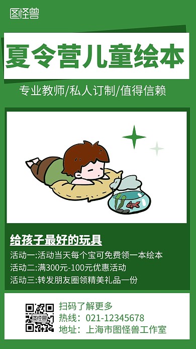 夏令营儿童绘本简约线框绿色宣传海报