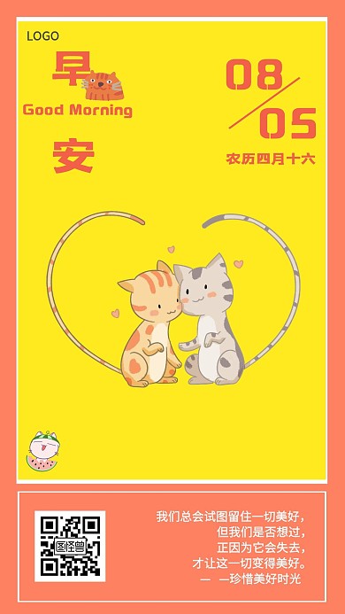 早安猫黄色卡通日签