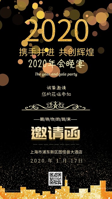 年会商务电子邀请函