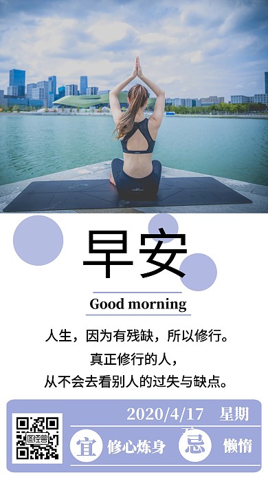 简约修心炼身正能量话语早安日签