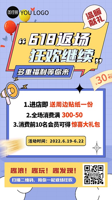 618返场狂欢继续手绘风手机海报