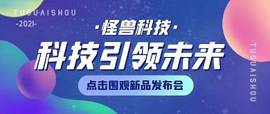 科技未来简约蓝色公众号封面首图