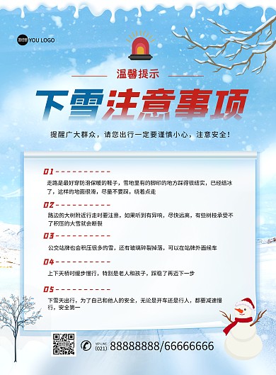 下暴雪注意事项温馨提示蓝色印刷海报