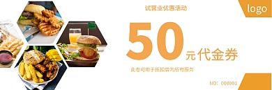 汉堡店试营业活动黄色简约代金券