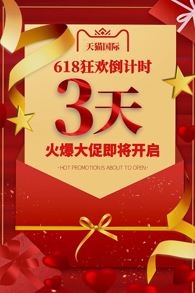 618天猫狂欢倒计时3天红色红包主图