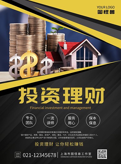 创意大气黑金投资理财宣传海报