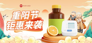 重阳节保健品产品促销电商海报Banner