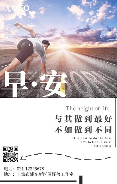 早安无日期简约清新风宣传海报