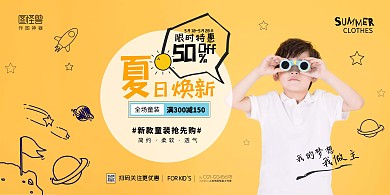 夏季童装黄色男孩手绘卡通横版海报