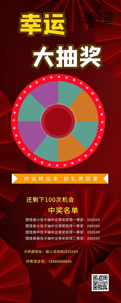 幸运大抽奖 幸运大转盘 大转盘 抽奖