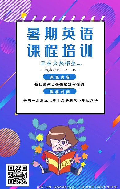 渐变蓝色流体背景英语培训海报 