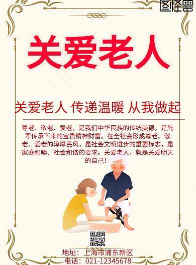 产品海报养老宣传