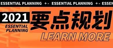 创意潮流橘色要点规划公众号封面