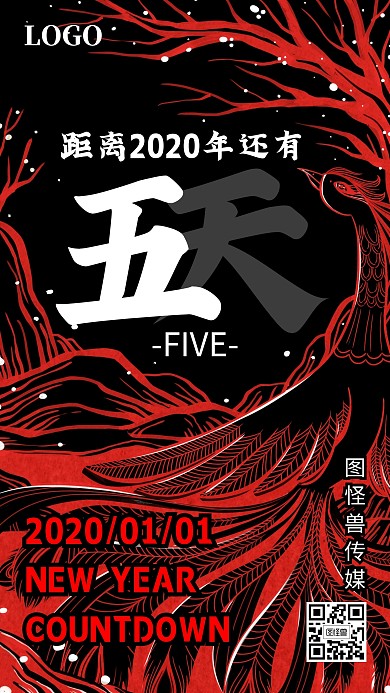 新年倒计时古风红黑手绘手机海报