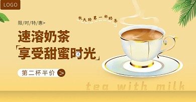 美味奶茶限时特惠黄色海报