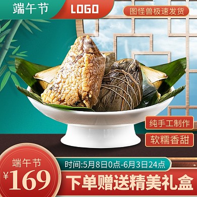 原创电商端午节粽子美食淘宝推广主图