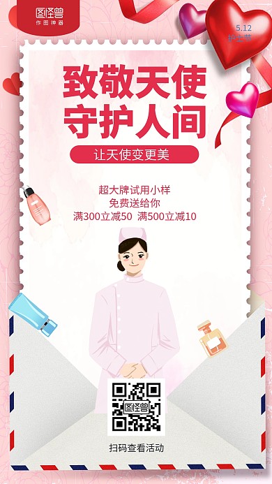 简约5.12护士节美妆护肤促销海报