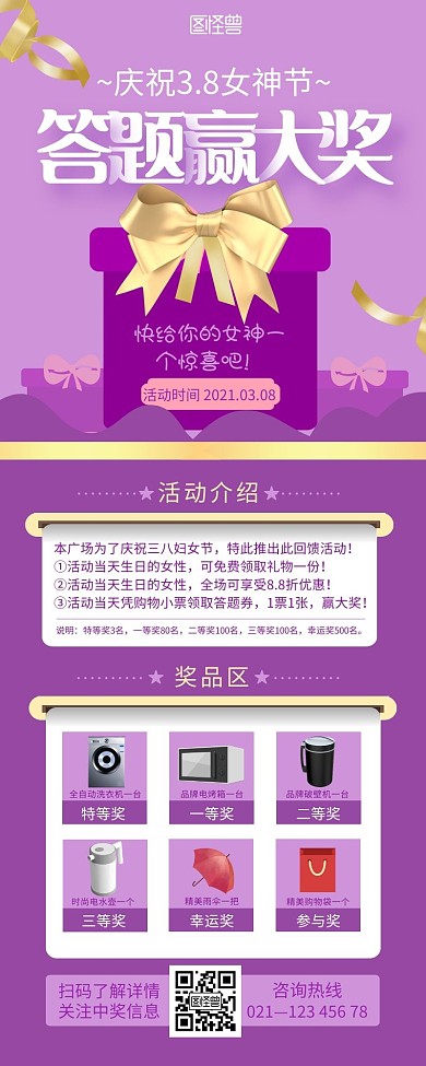 万达活动奖品3.8答题赢大奖简约营销长图