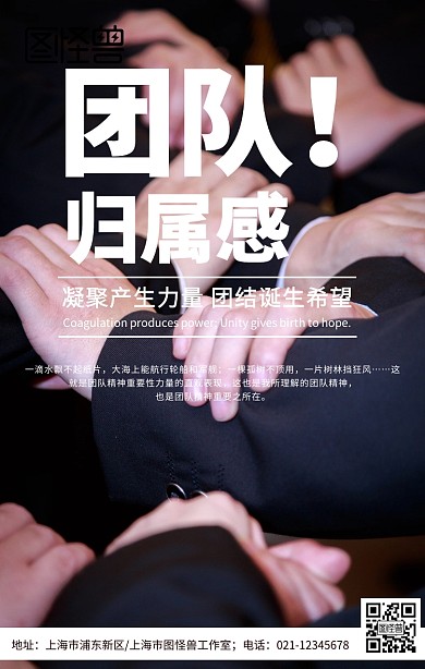 创意大气简约企业文化团队合作海报