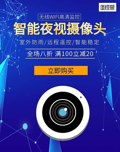 淘宝智能夜视摄像头科技蓝色banner