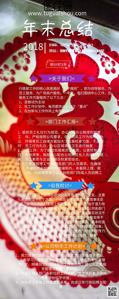 公司年末总结营销长图