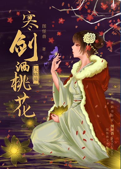 玄幻小说书籍封面古风简约大气红色扁平